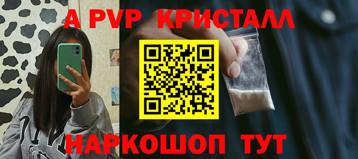 Alfa_PVP Crystall  Вход с VPN  Alpha PVP Crystall  Alfa_PVP  купить наркотики сайты  Альметьевск 