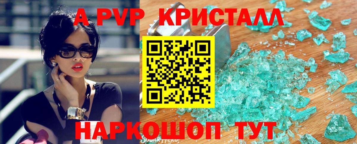 А ПВП Crystall Альметьевск