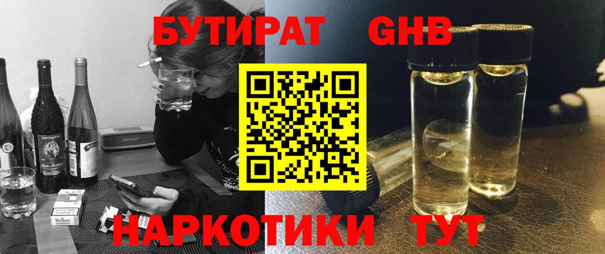 БУТИРАТ бутандиол Альметьевск