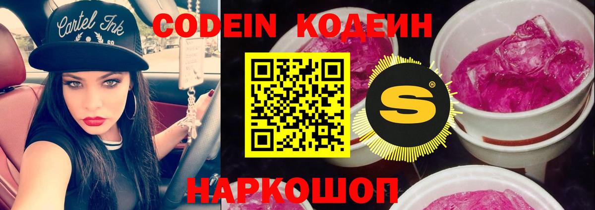 Альметьевск  Codein напиток Lean (лин)  Вход с VPN 