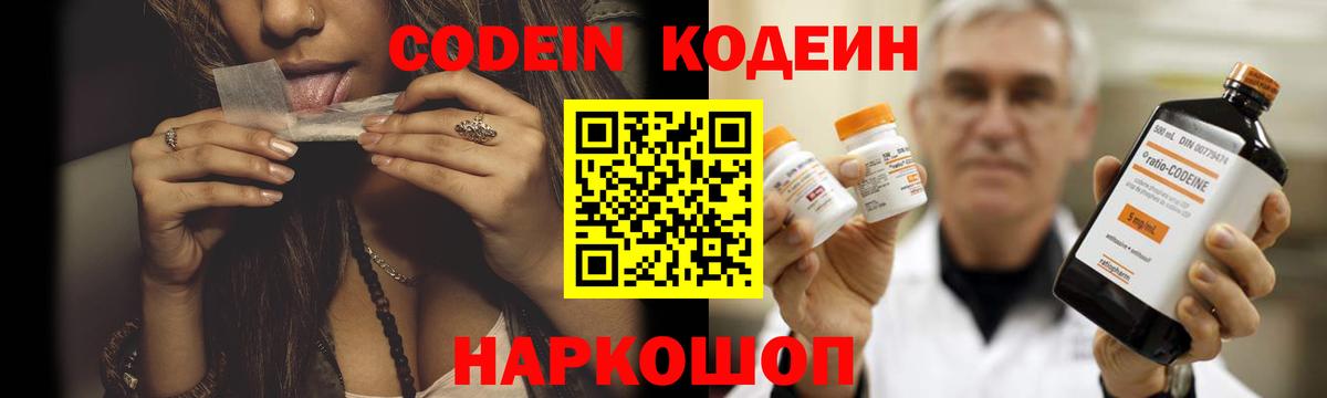 Codein напиток Lean (лин) Альметьевск