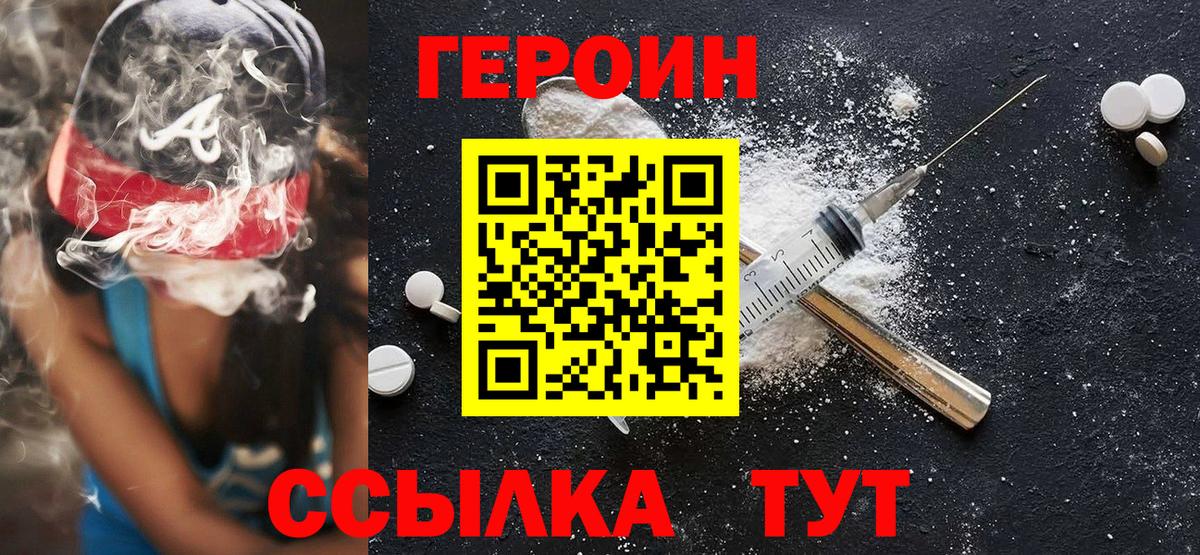 ГЕРОИН белый Альметьевск