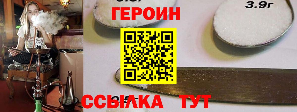 Героин хмурый  Вход с VPN  Альметьевск 