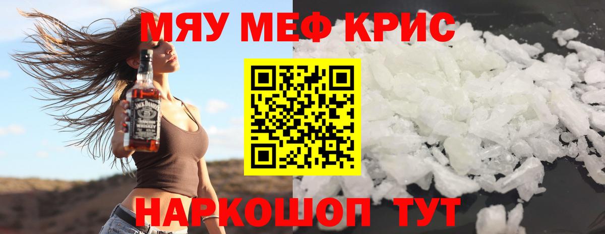 Альметьевск  МЯУ-МЯУ мяу мяу  Меф  Вход с VPN  МЯУ-МЯУ mephedrone 