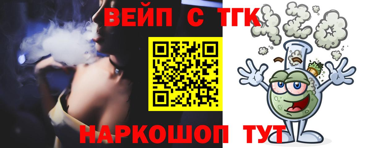 Альметьевск  ТГК вейп  Вход с VPN 